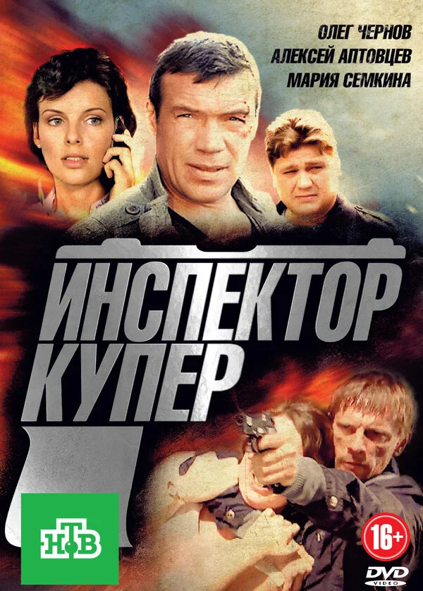 Инспектор Купер 1-3 сезон смотреть онлайн лордфильм