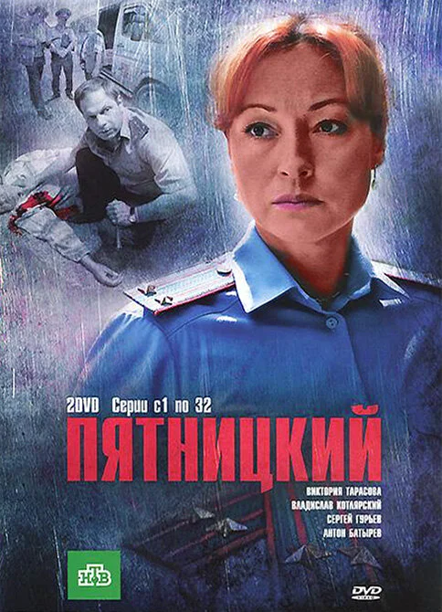 Пятницкий 1-4 сезон смотреть онлайн лордфильм