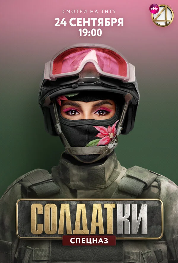 Солдатки 1-2 сезон смотреть онлайн лордфильм