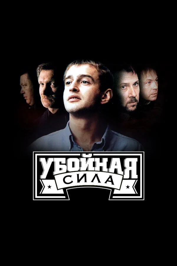 Убойная сила 1-6 сезон смотреть онлайн лордфильм